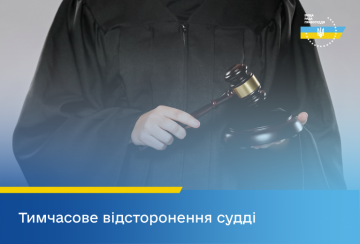 ВРП тимчасово відсторонила суддю Північного апеляційного господарського суду від здійснення …