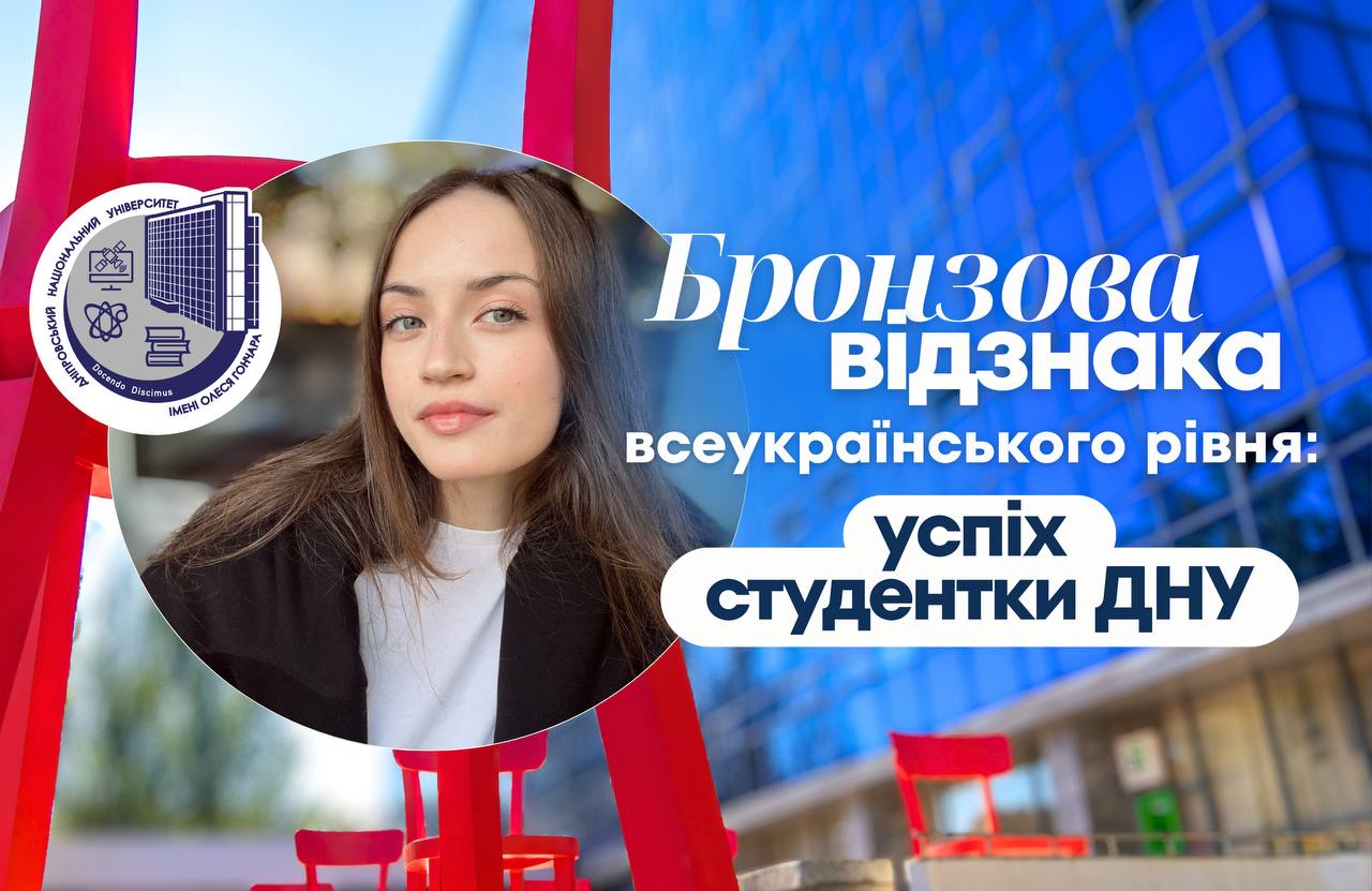 Студентка з Дніпра Аліса Кириченко здобула бронзу на всеукраїнському конкурсі …