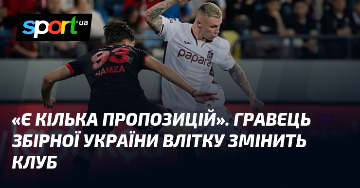 «Є кілька пропозицій». Гравець збірної України влітку змінить клуб