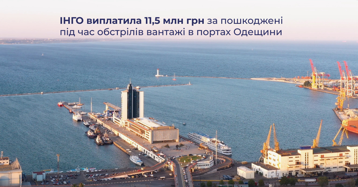 ІНГО виплатила 11,5 млн грн за пошкоджені під час обстрілів …