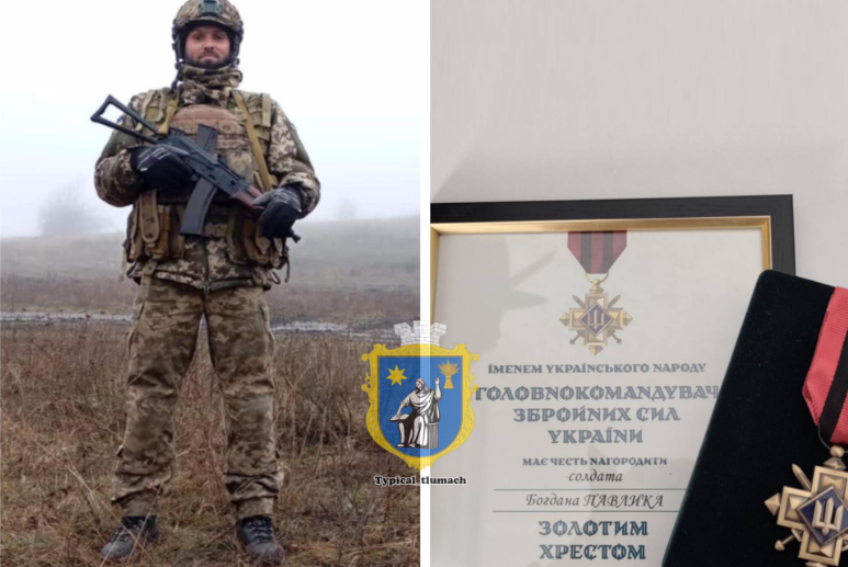 Івано-Франківського військовослужбовця Богдана Павлика відзначили нагородою «Золотий хрест»