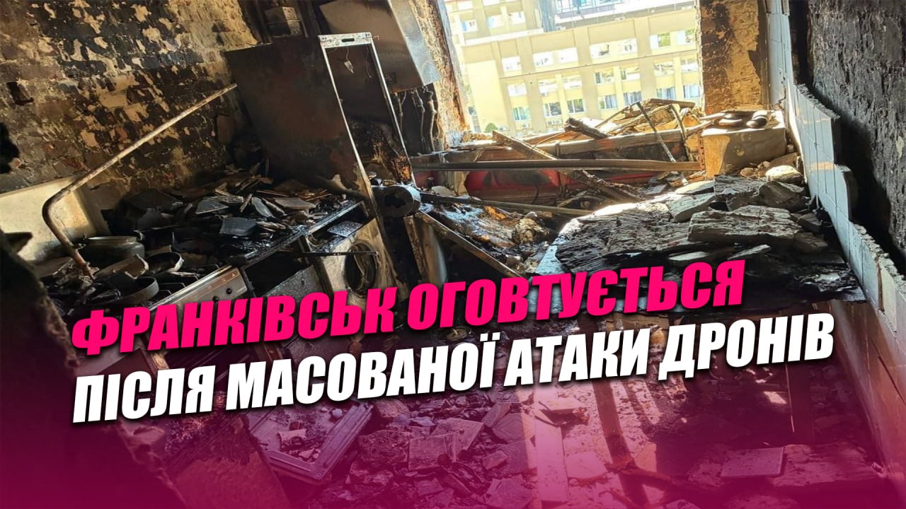 Івано-Франківськ оговтується після масованої атаки дронів (ВІДЕО)