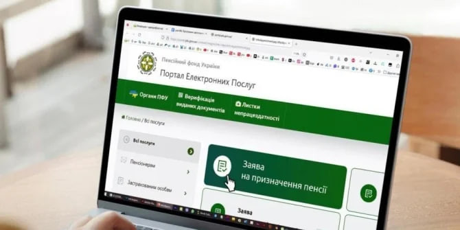«Іконка ока», голосове озвучення та навігація з клавіатури – Пенсійний …