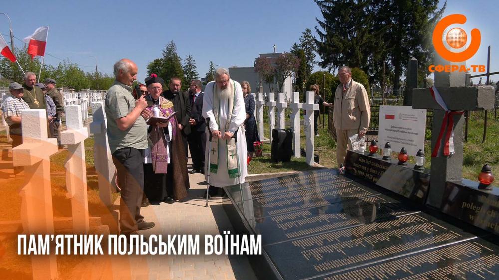 Імена, віднайдені через 100 років: у Рівному відкрили пам’ятник польським …