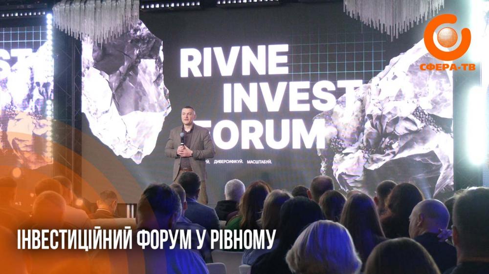 Інвестиції під час війни: у Рівному вперше проходить масштабний форум …