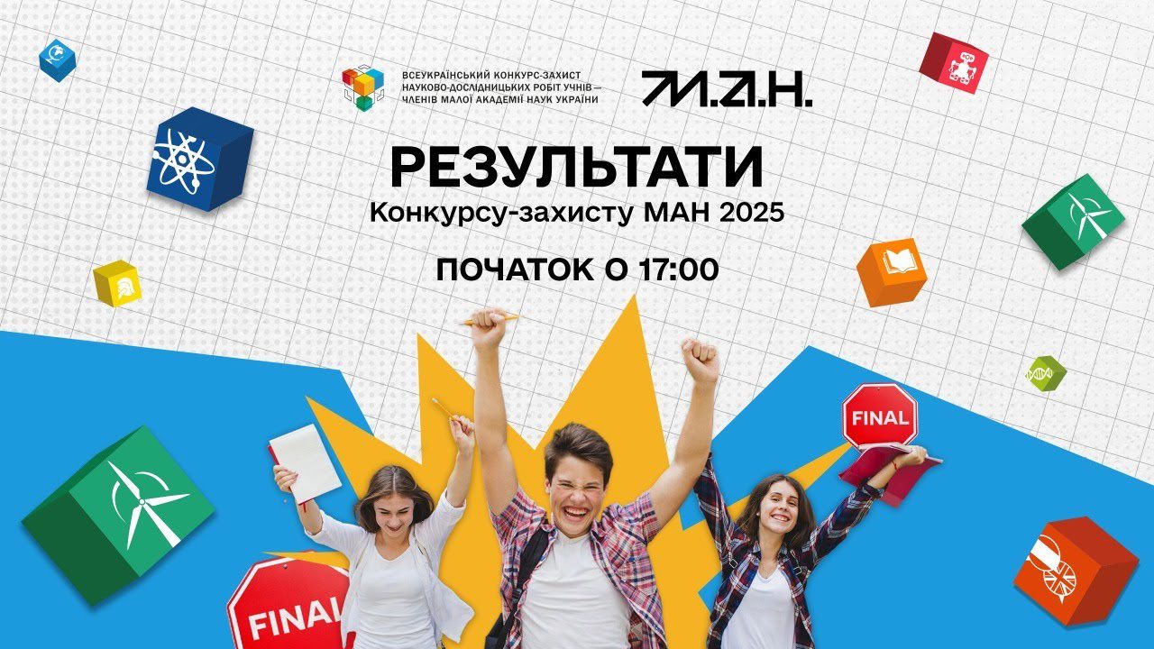 Інтелектуальний тріумф Кам’янського: п’ять призових місць на всеукраїнському рівні МАН