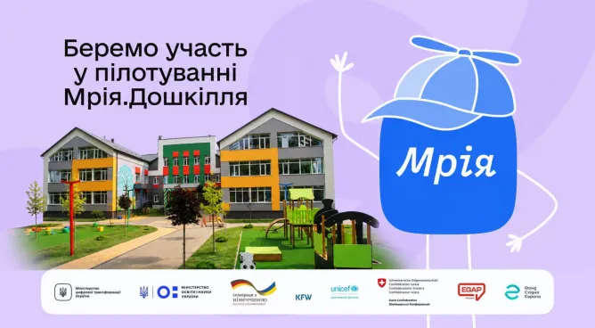 Ірпінський дитсадок «Рута» тестуватиме нові цифрові рішення для дошкілля