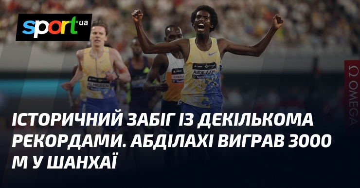 Історичний забіг із декількома рекордами. Абділахі виграв 3000 м у …