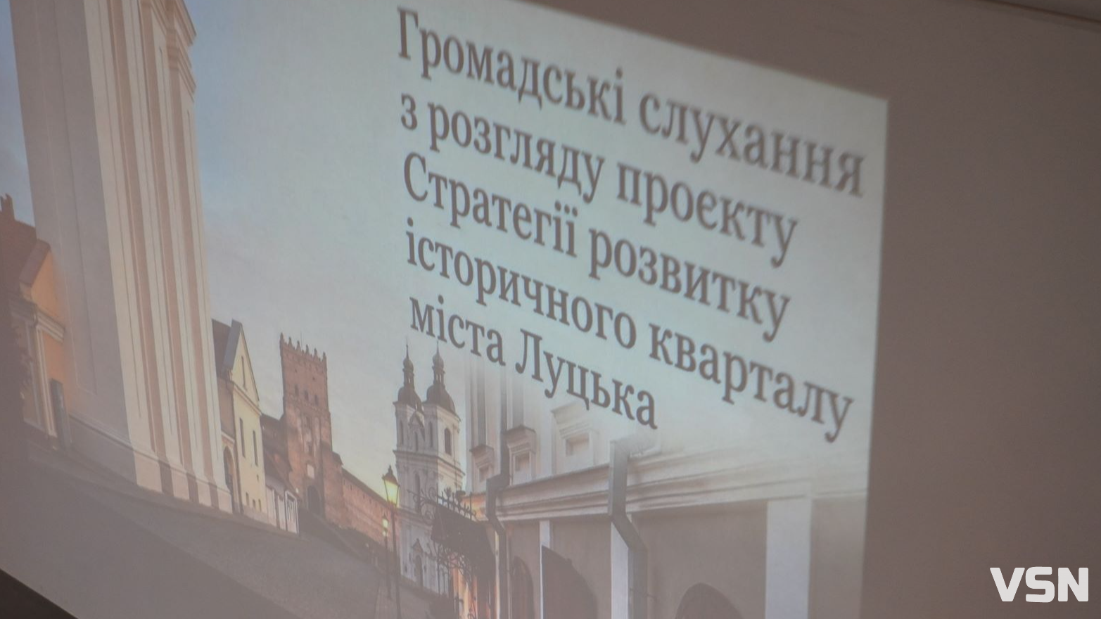 Історичний квартал Луцька без затвердженої стратегії: документ повернули на доопрацювання