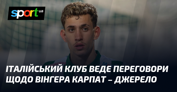 Італійський клуб веде переговори щодо вінгера Карпат – джерело