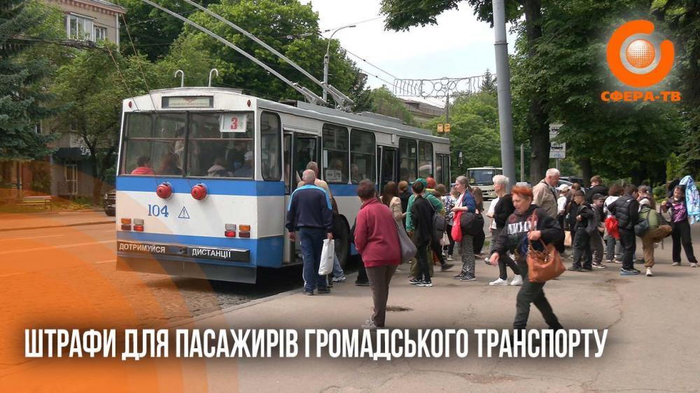 Їдеш «зайцем» – плати 300 гривень: у громадському транспорті Рівного …