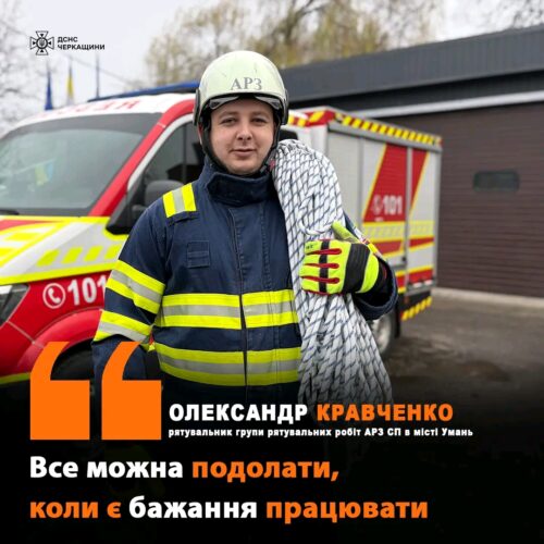 "Аби тільки не діти", - спецпризначенець ДСНС з Умані про …