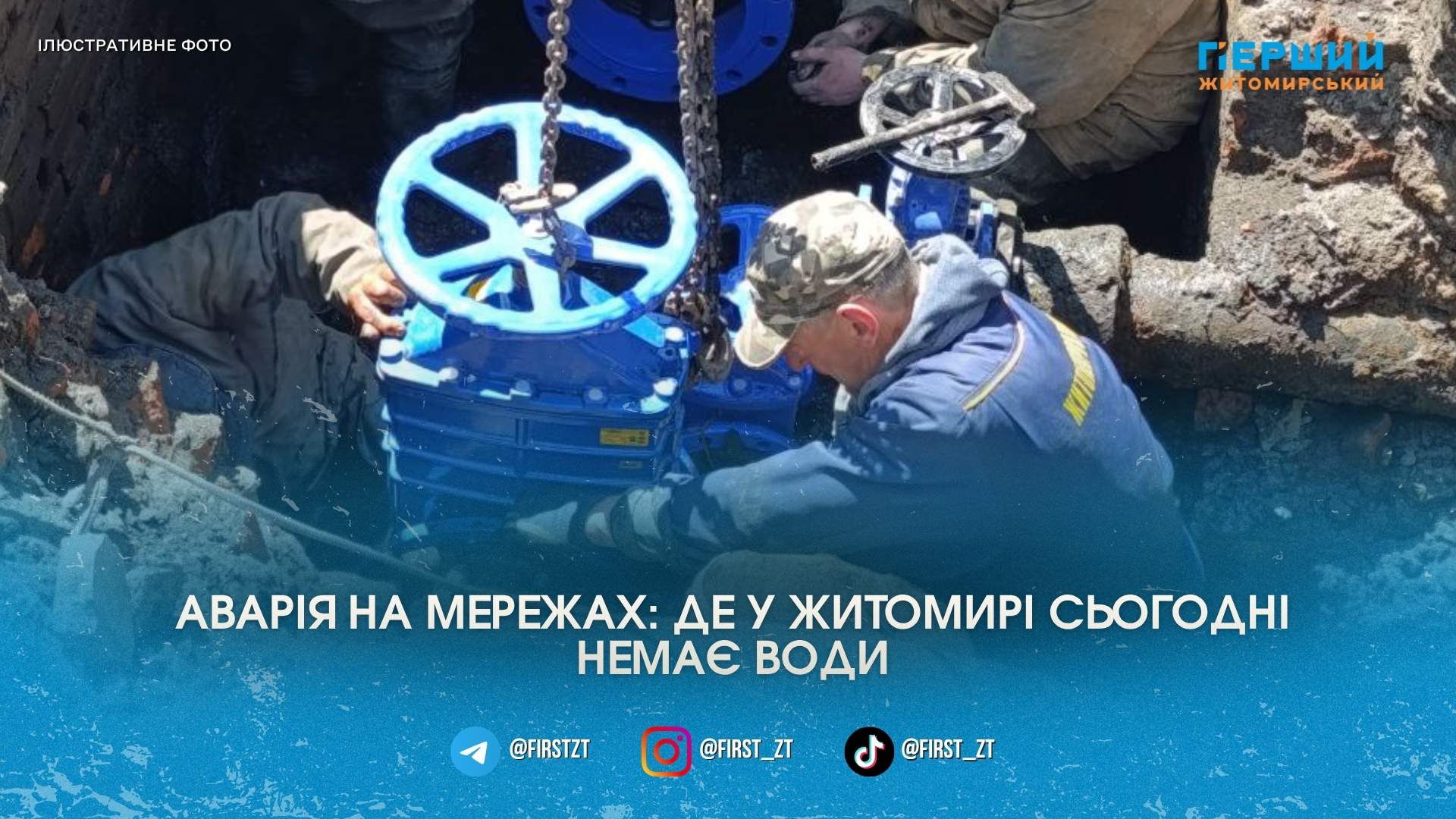 Аварійні розкопки: 20 травня частина Житомира знову опинилася без води