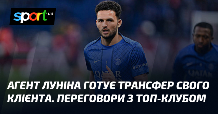 Агент Луніна готує трансфер свого клієнта. Переговори з топ-клубом