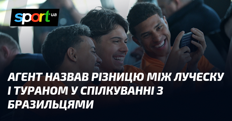 Агент назвав різницю між Луческу і Тураном у спілкуванні з …