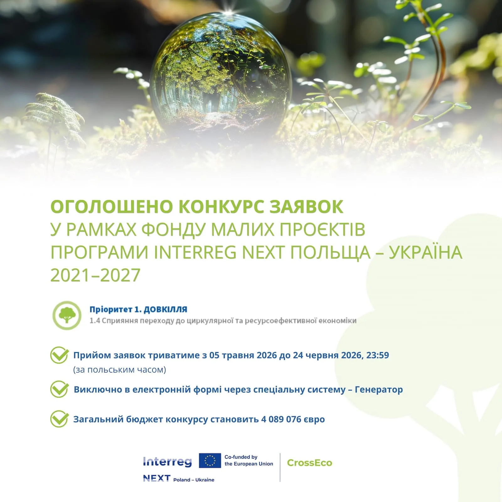 Агенція регіонального розвитку в Тернопільській області оголосила конкурс проєктів у …