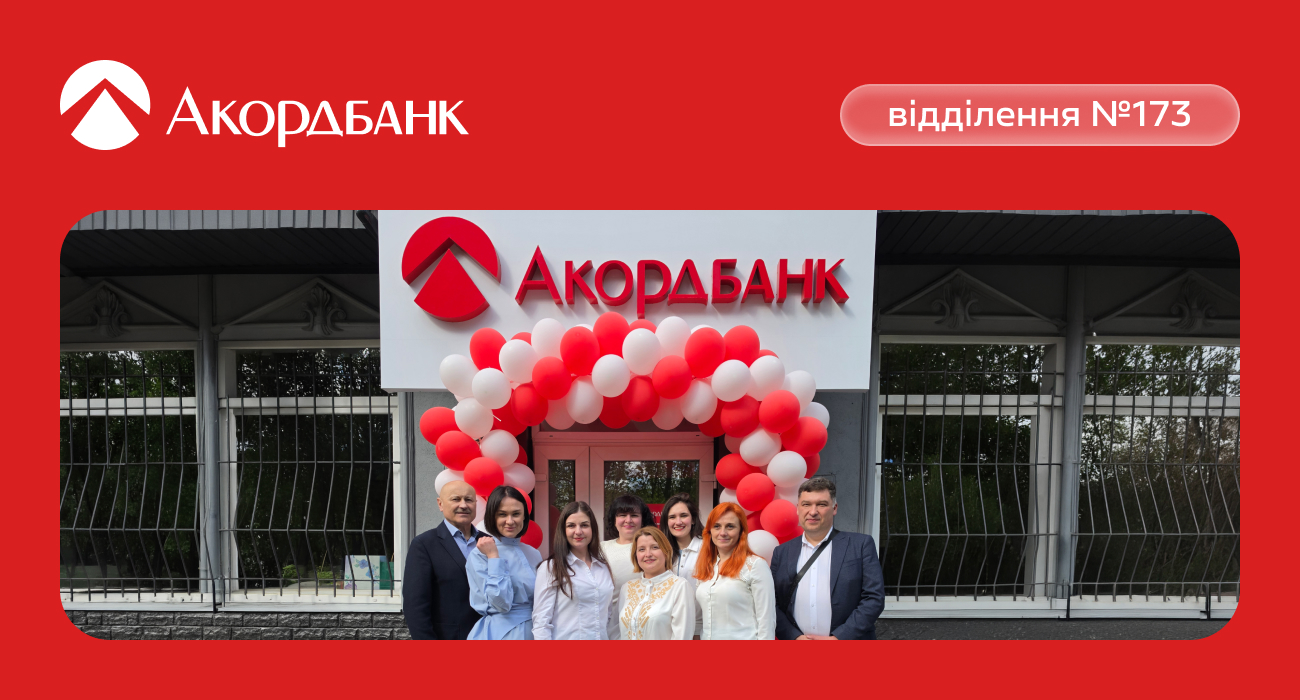 Акордбанк відкрив відділення у Шептицькому