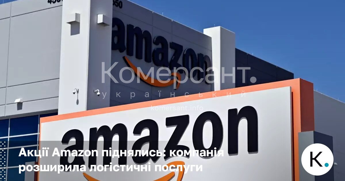Акції Amazon піднялись: компанія розширила логістичні послуги
