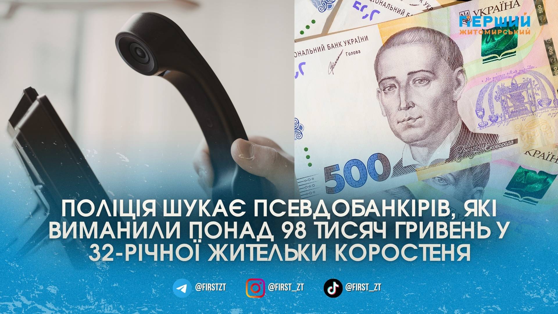 «Алло, це служба безпеки банку»: жителька Коростеня втратила майже 100 …