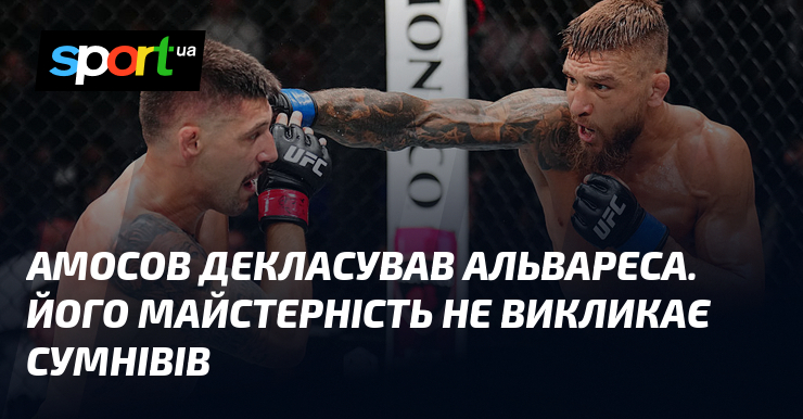 Амосов декласував Альвареса. Його майстерність не викликає сумнівів