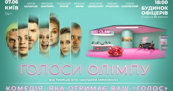 Анастасія Цимбалару зіграє головну роль у комедійній виставі про радіо …