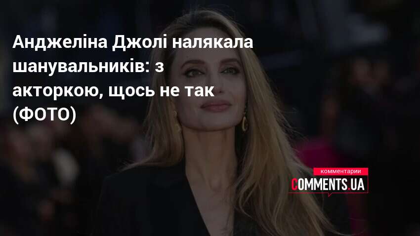 Анджеліна Джолі налякала шанувальників: з акторкою, щось не так (ФОТО)