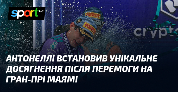Антонеллі встановив унікальне досягнення після перемоги на Гран-прі Маямі