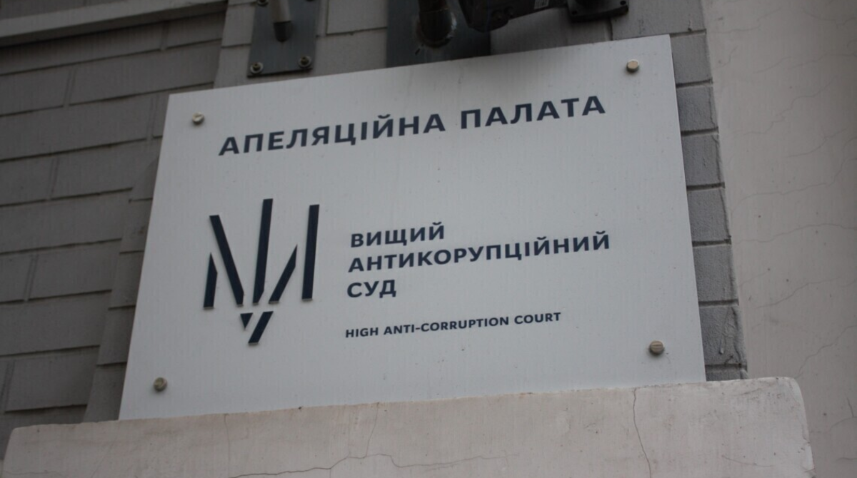 Апеляція підтвердила конфіскацію активів експосадовця Держекоінспекції