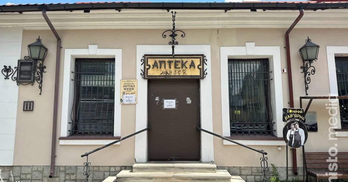 У Луцьку аптека-музей залишається зачиненою для відвідувачів