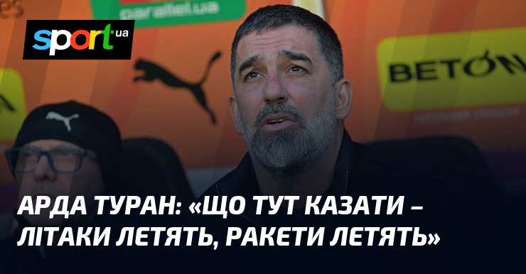 Арда ТУРАН: «Що тут казати – літаки летять, ракети летять»