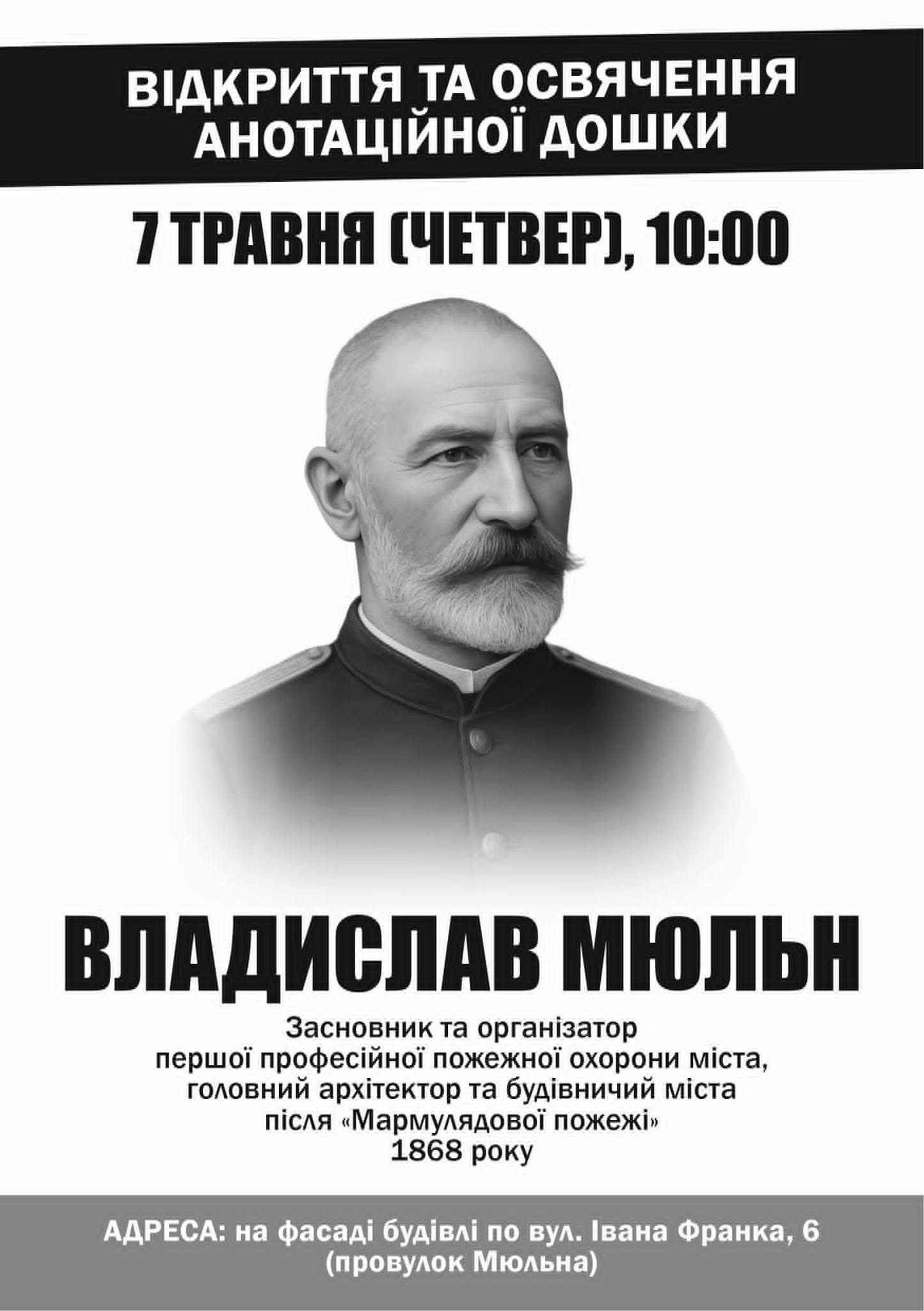 Архітектор і рятівник міста: у Франківську вшановують Владислава Мюльна