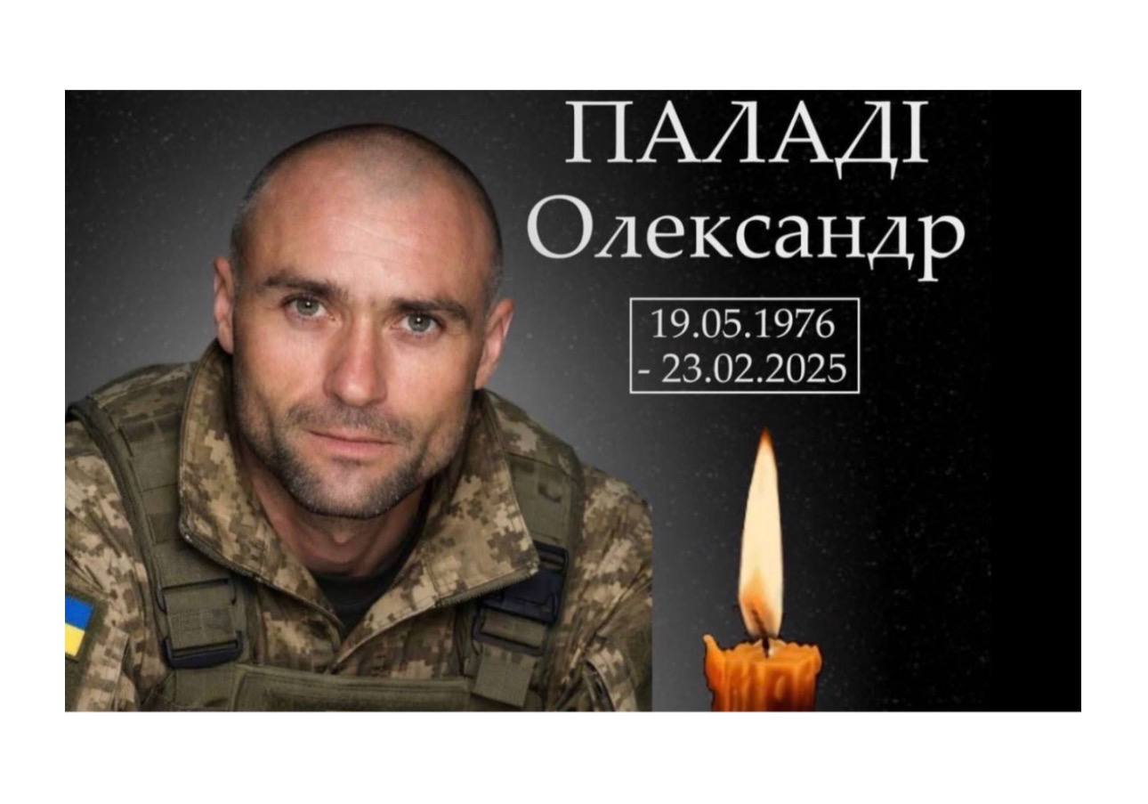 Арцизька громада попрощається із захисником Олександром Паладі, який тривалий час …