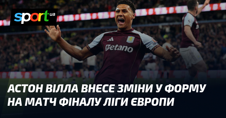 Астон Вілла внесе зміни у форму на матч фіналу Ліги …