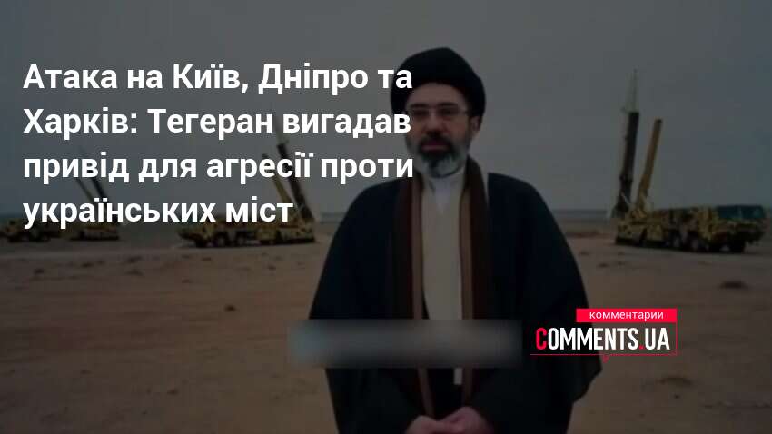 Атака на Київ, Дніпро та Харків: Тегеран вигадав привід для …