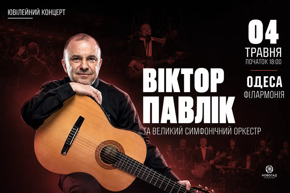 Афіша Одеси на 1–7 травня: концерти й театральні події