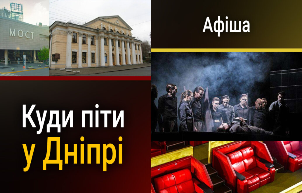 Афіша заходів у Дніпрі: куди піти 22 травня
