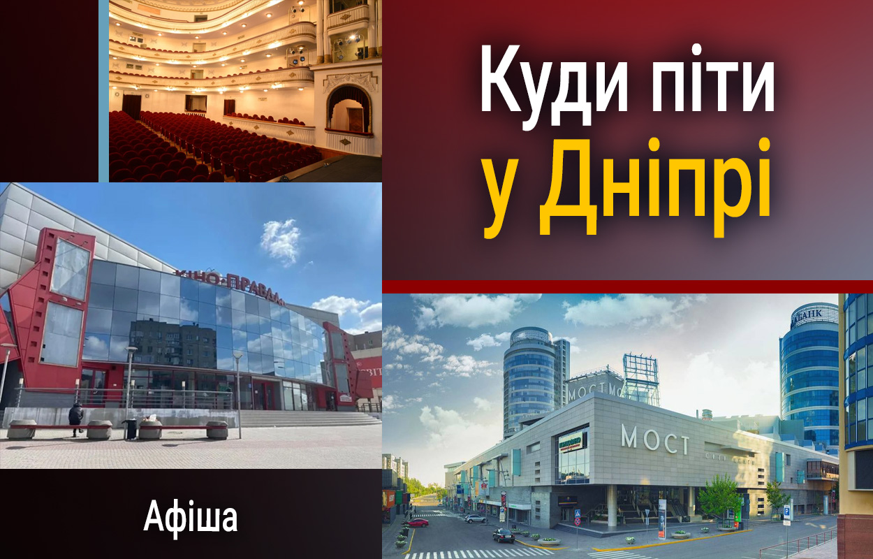 Афіша заходів у Дніпрі: куди піти 30 квітня