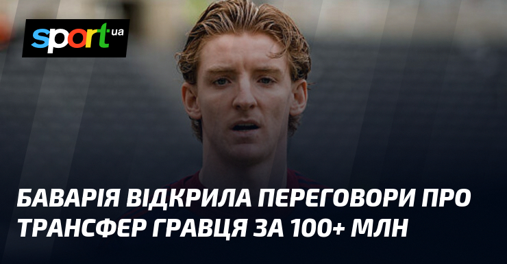 Баварія відкрила переговори про трансфер гравця за 100+ млн