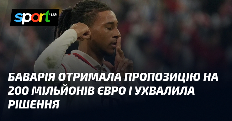 Баварія отримала пропозицію на 200 мільйонів євро і ухвалила рішення