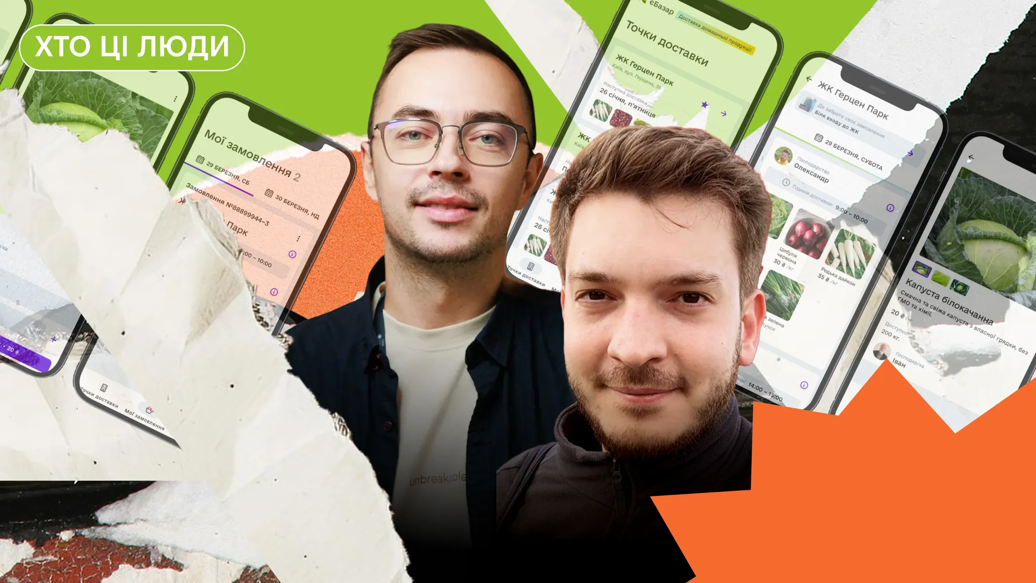 Uber для фермерів. Як працює український стартап «єБазар»