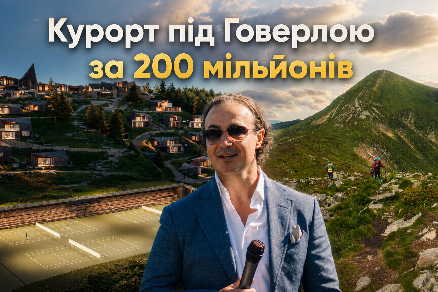 “Барліг” за 200 мільйонів: що будують у Ясінянській громаді на …