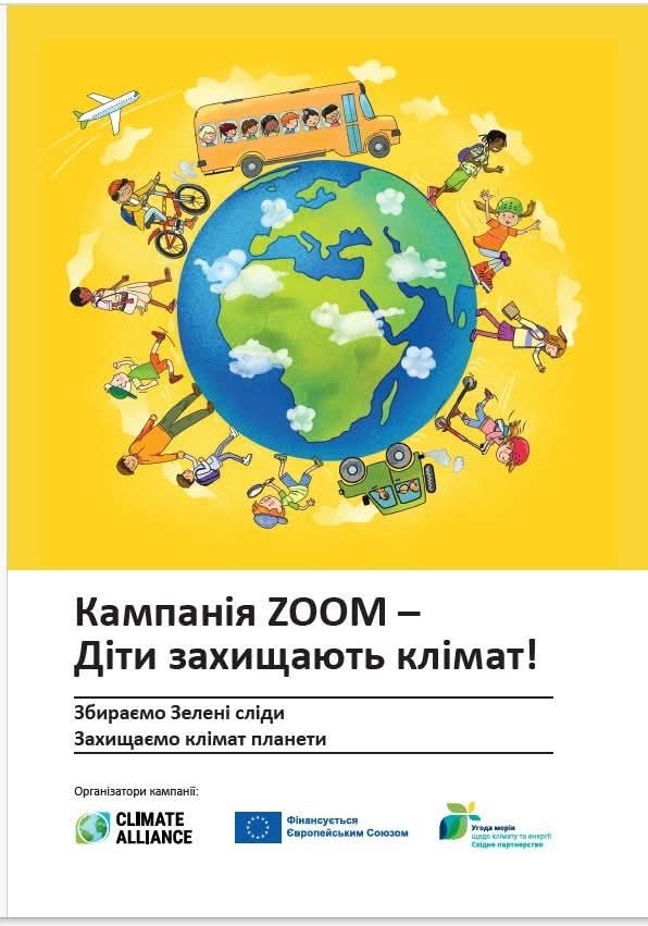 Барська громада долучилася до міжнародної кліматичної кампанії для дітей