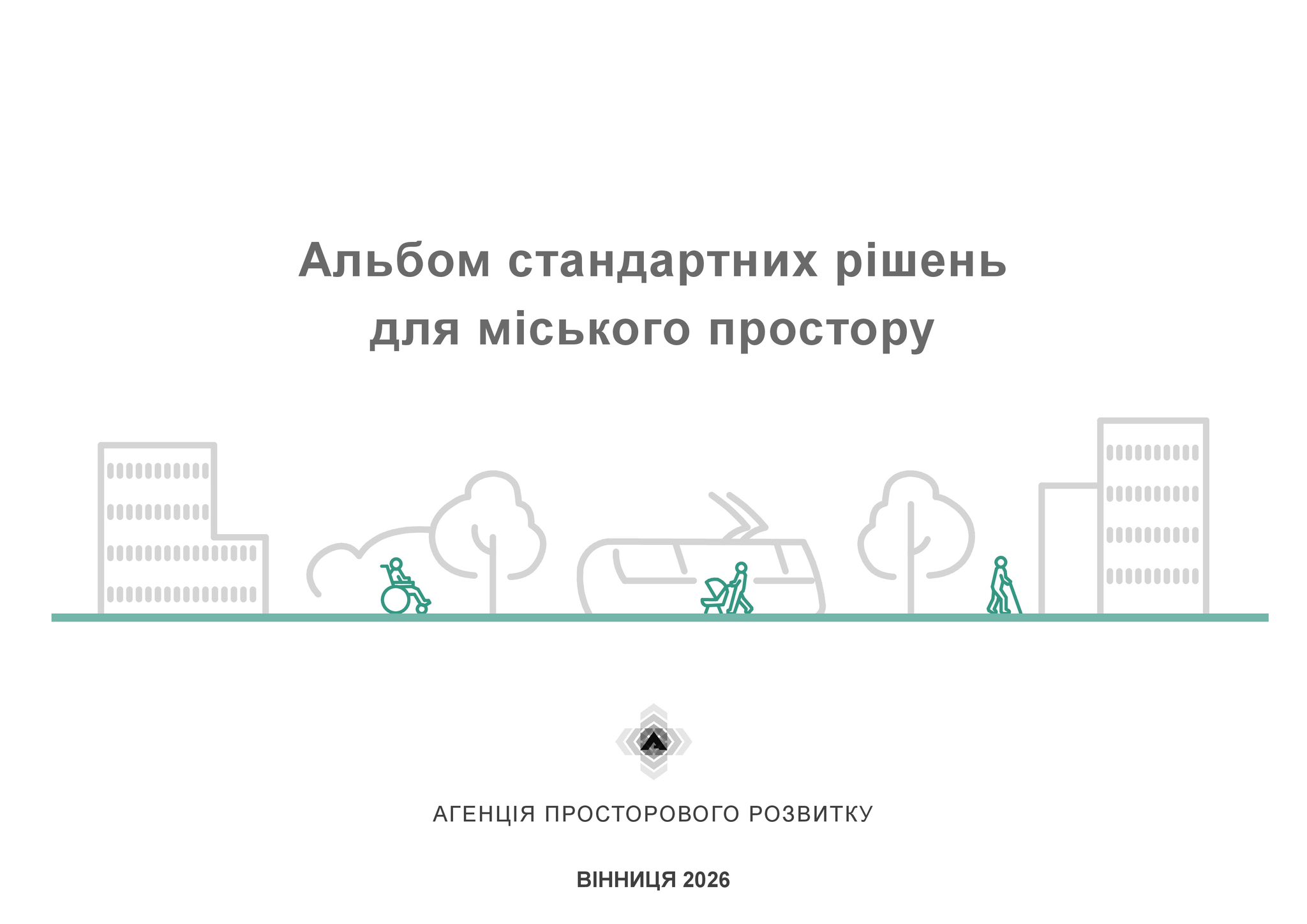 Безбар’єрність будівель і споруд: у Вінниці оновили альбом стандартних рішень …