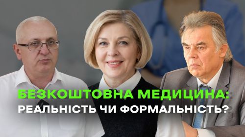 Безкоштовна медицина в Україні — реальність чи формальність: що кажуть …