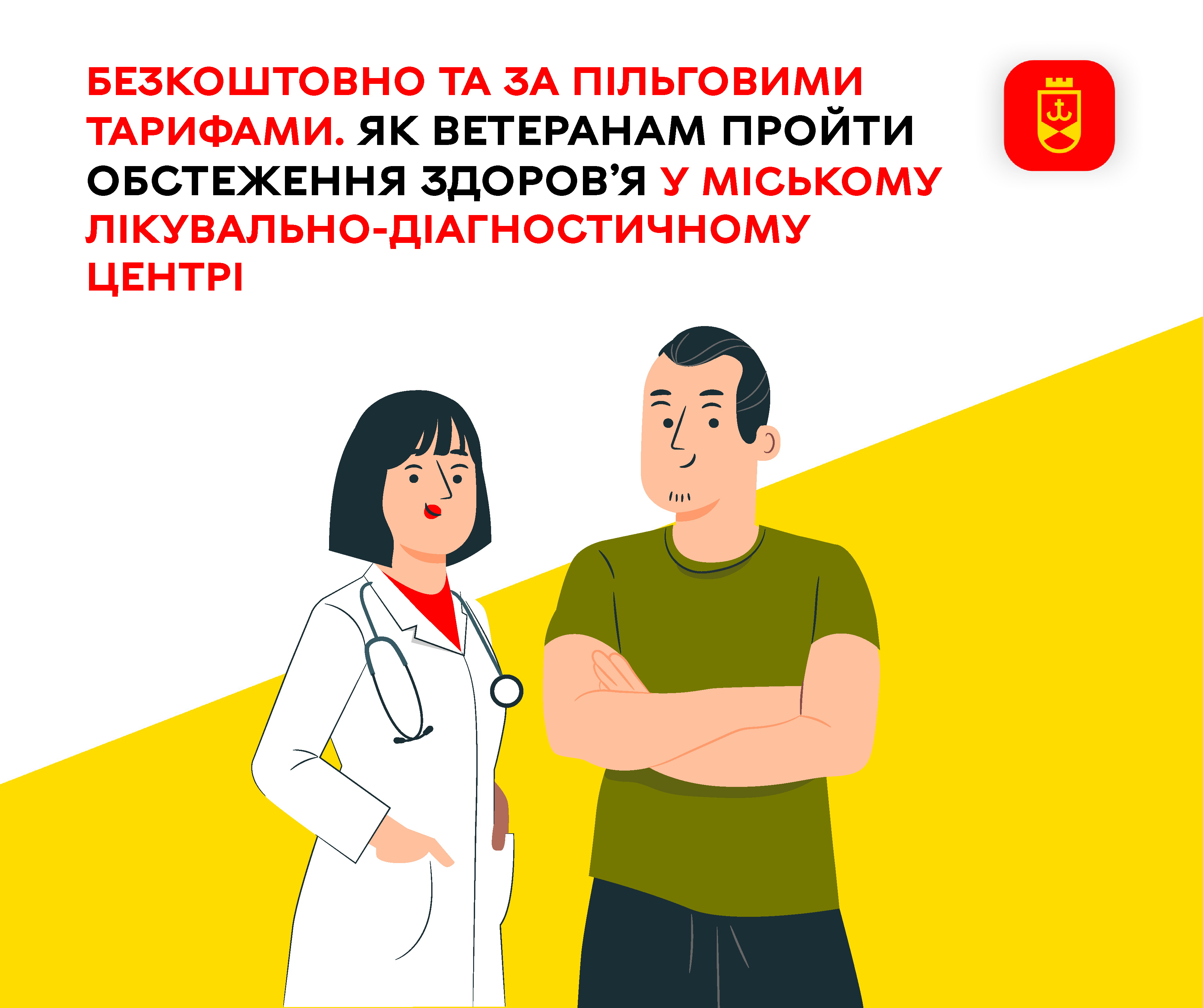 Безкоштовно та за пільговими тарифами. Як ветеранам пройти обстеження здоров’я …