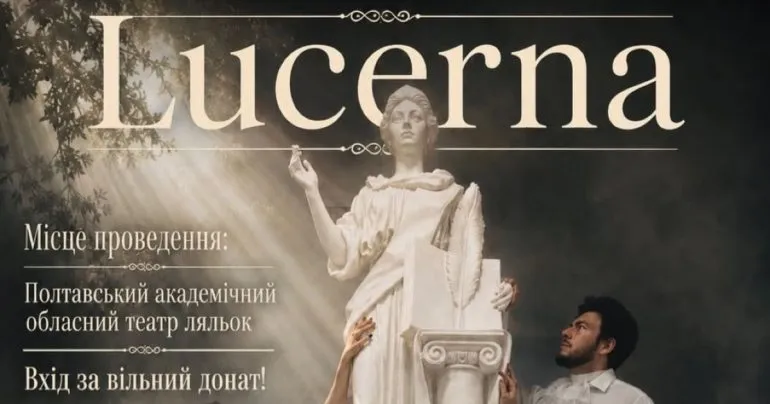 Полтавський студентський театр покаже благодійну виставу Lucerna