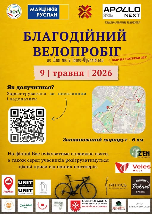 Благодійний велопробіг до Дня міста Івано-Франківська