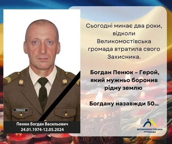 Богдан Пенюк із Великомостів загинув у боях на Донбасі