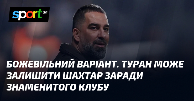Божевільний варіант. Туран може залишити Шахтар заради знаменитого клубу