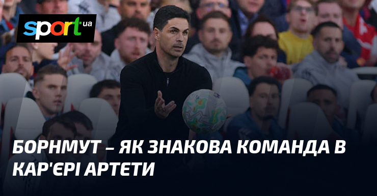 Борнмут – як знакова команда в кар'єрі Артети